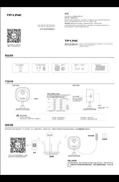 TP-LINK TL-IPC12A V2.0